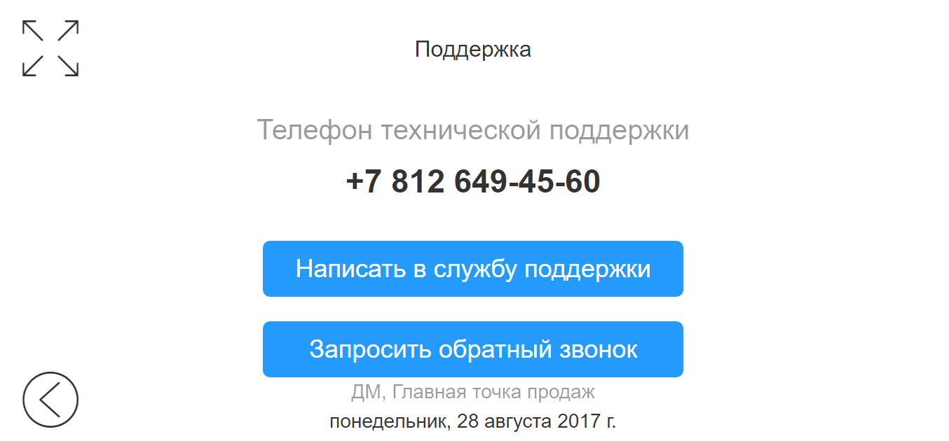 Screenshot_10 | Поддержка Subtotal.ru