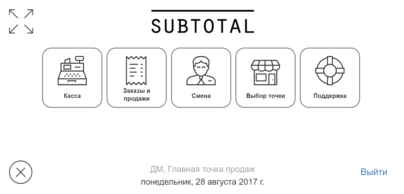 Субтотал. Интерфейс subtotal. Subtotal облачные кассы.