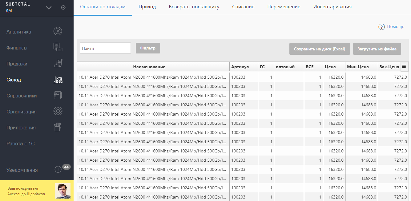 Субтотал. Программа subtotal. Интерфейс subtotal. Сабтотал личный кабинет.