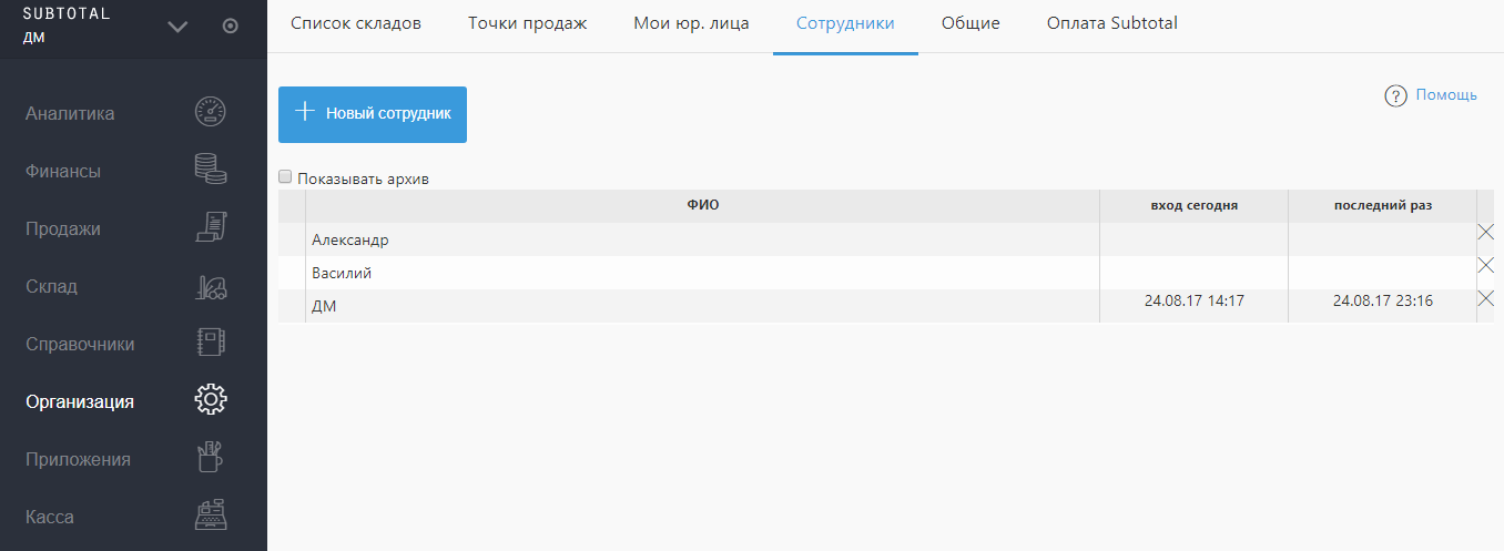 Субтотал. Сабтотал личный кабинет. Как активировать точку продаж мой склад.