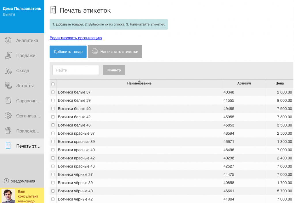 Продажах добавить. Мой склад этикетки.