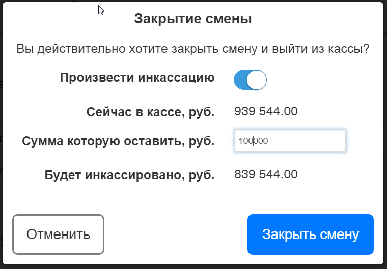 Смена кассы