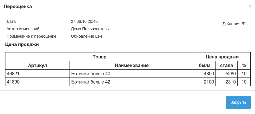 Образец приказ о переоценке