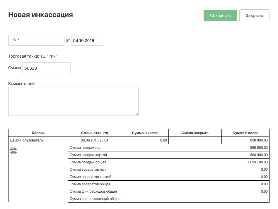 Инкассация образец заполнения