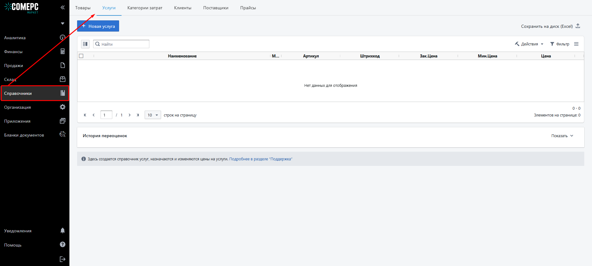 Автоматизация магазинов, кафе и салонов услуг по России – Subtotal – фото 8 Программа для автоматизации розничных магазинов Subtotal - фото 8