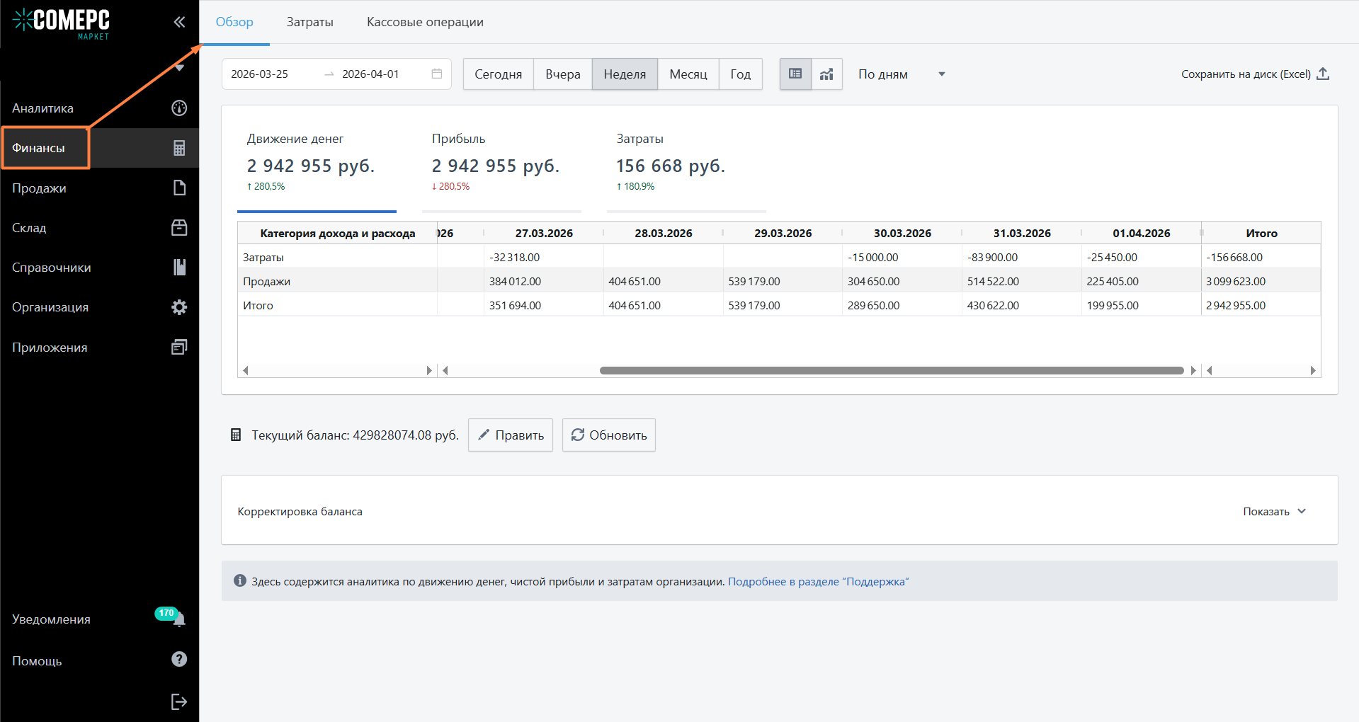 Автоматизация магазинов, кафе и салонов услуг по России – Subtotal – фото 8 Программа для автоматизации розничных магазинов Subtotal - фото 8