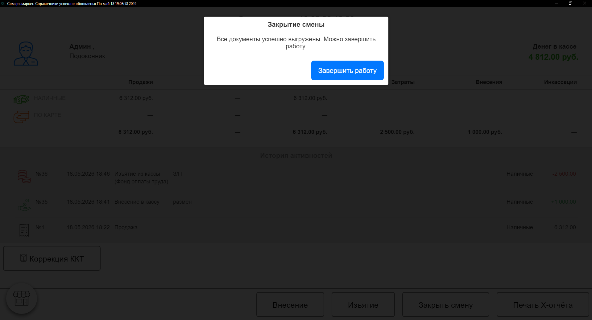 Автоматизация магазинов, кафе и салонов услуг по России – Subtotal – фото 17 Программа для автоматизации розничных магазинов Subtotal - фото 17