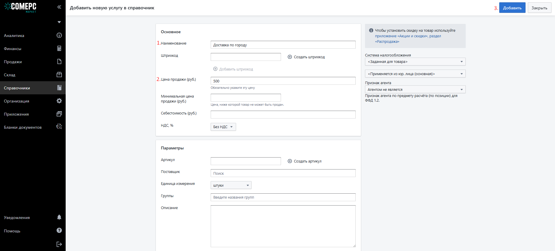 Автоматизация магазинов, кафе и салонов услуг по России – Subtotal – фото 9 Программа для автоматизации розничных магазинов Subtotal - фото 9
