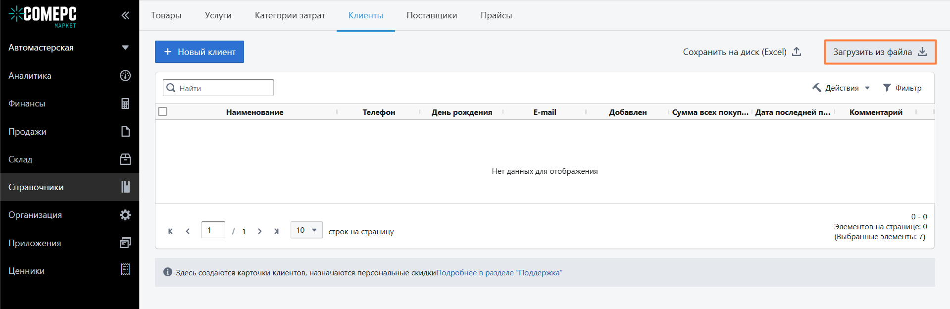 Автоматизация магазинов, кафе и салонов услуг по России – Subtotal – фото 10 Программа для автоматизации розничных магазинов Subtotal - фото 10