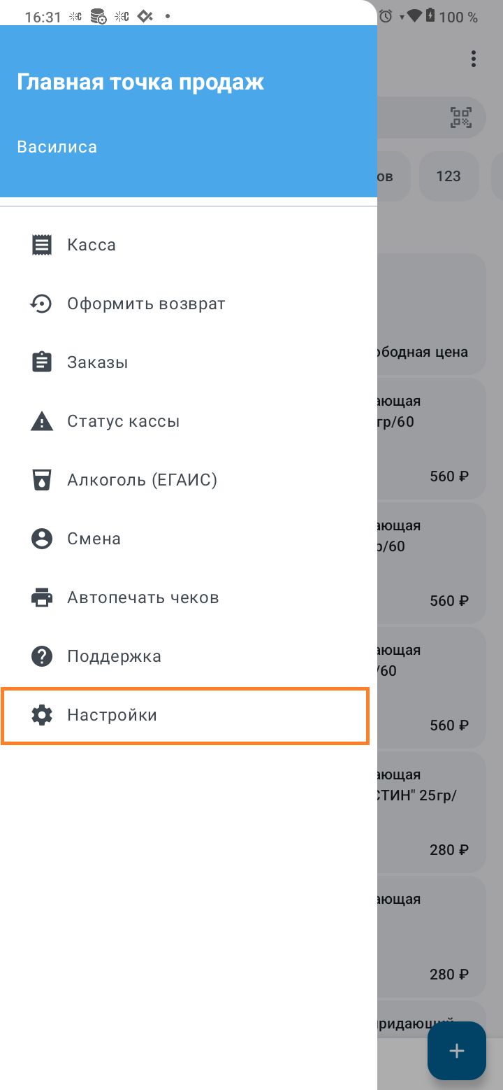 Автоматизация магазинов, кафе и салонов услуг по России – Subtotal – фото 21 Программа для автоматизации розничных магазинов Subtotal - фото 8