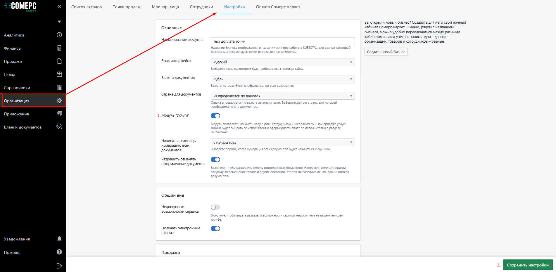 Автоматизация магазинов, кафе и салонов услуг по России – Subtotal – фото 11 Программа для автоматизации розничных магазинов Subtotal - фото 11