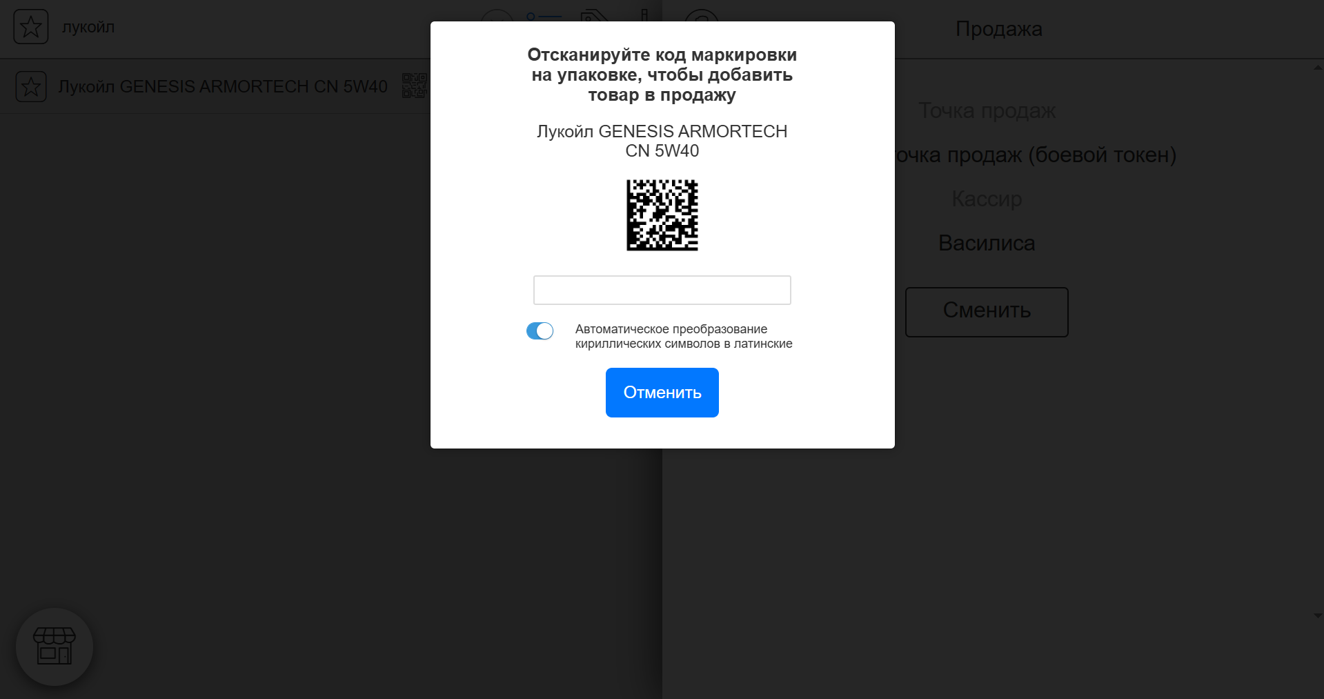 Программа для автоматизации розничных магазинов Subtotal - фото 11