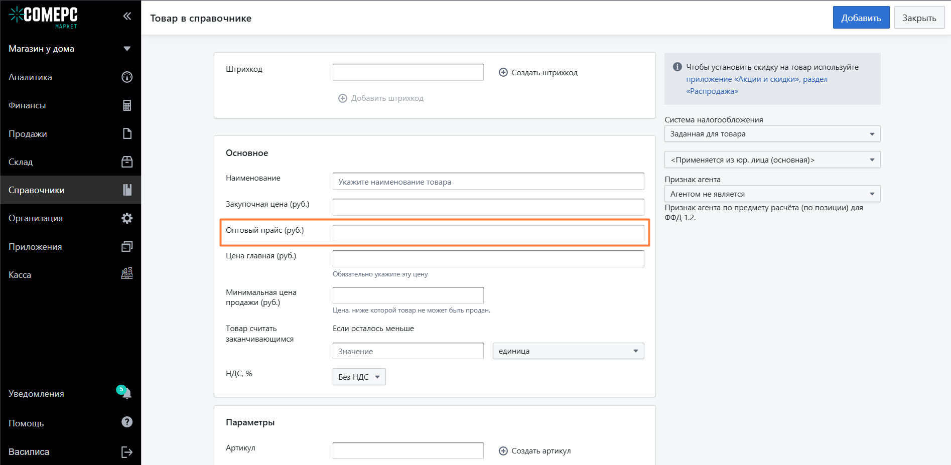Автоматизация магазинов, кафе и салонов услуг по России – Subtotal – фото 10 Программа для автоматизации розничных магазинов Subtotal - фото 10