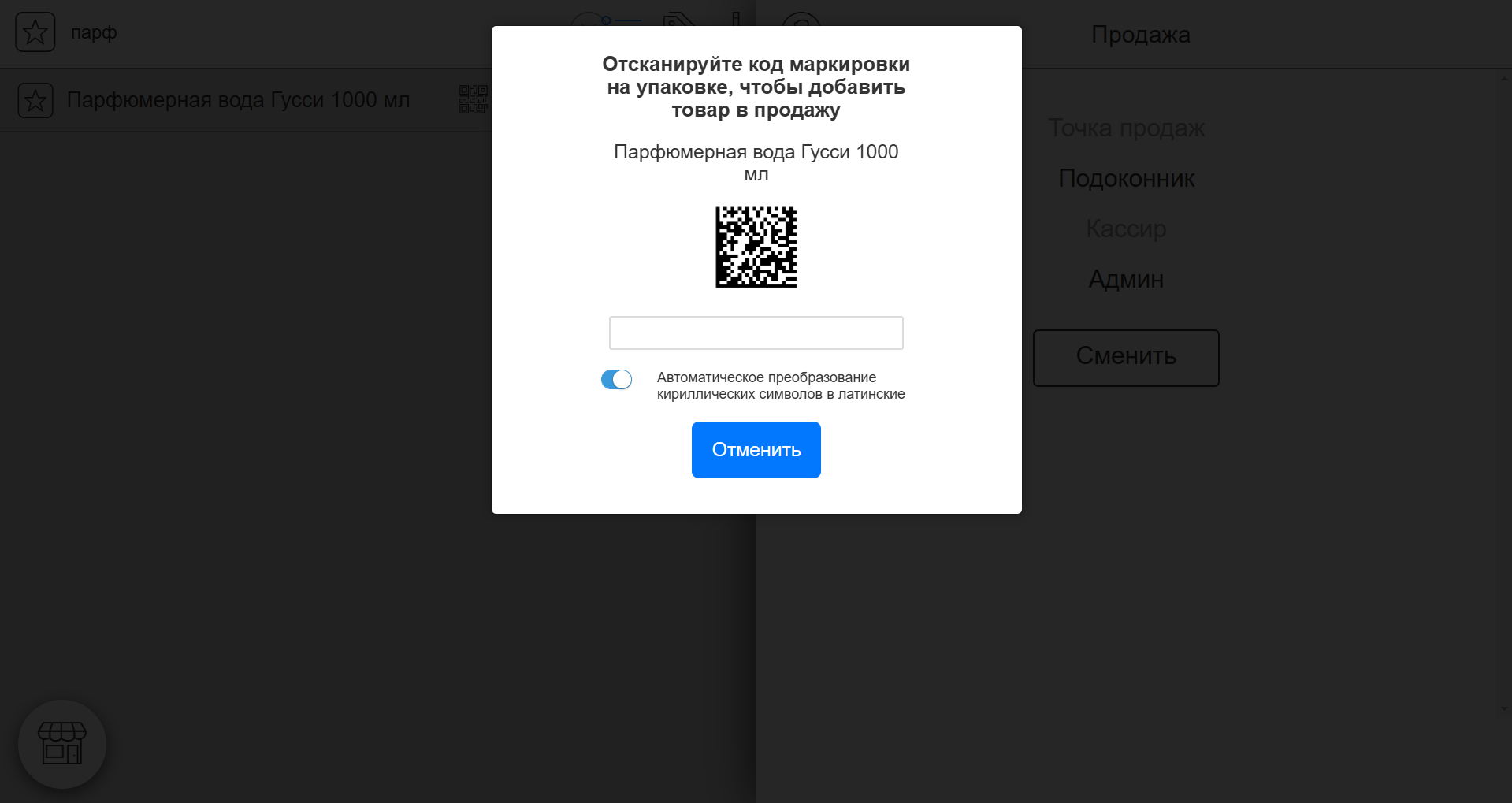 Программа для автоматизации розничных магазинов Subtotal - фото 11