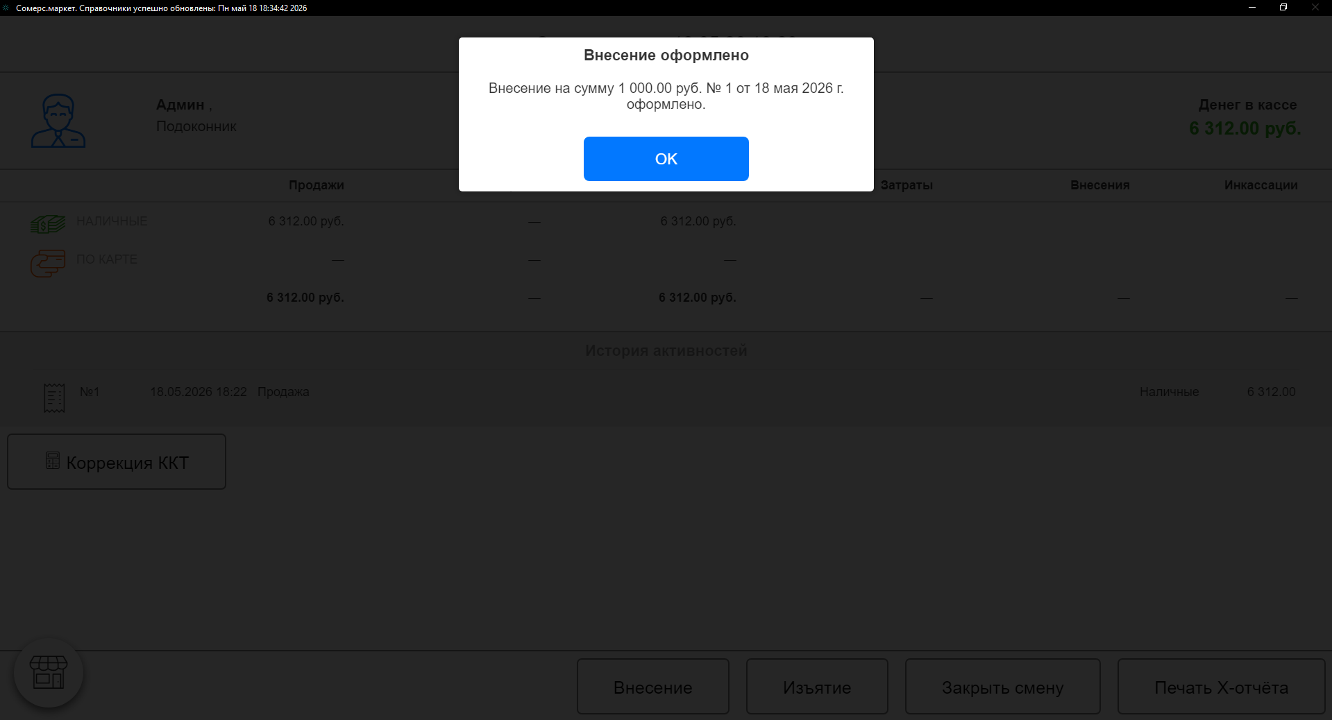 Автоматизация магазинов, кафе и салонов услуг по России – Subtotal – фото 11 Программа для автоматизации розничных магазинов Subtotal - фото 11