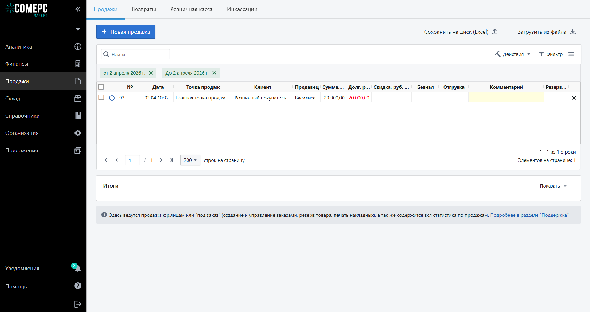 Автоматизация магазинов, кафе и салонов услуг по России – Subtotal – фото 11 Программа для автоматизации розничных магазинов Subtotal - фото 11