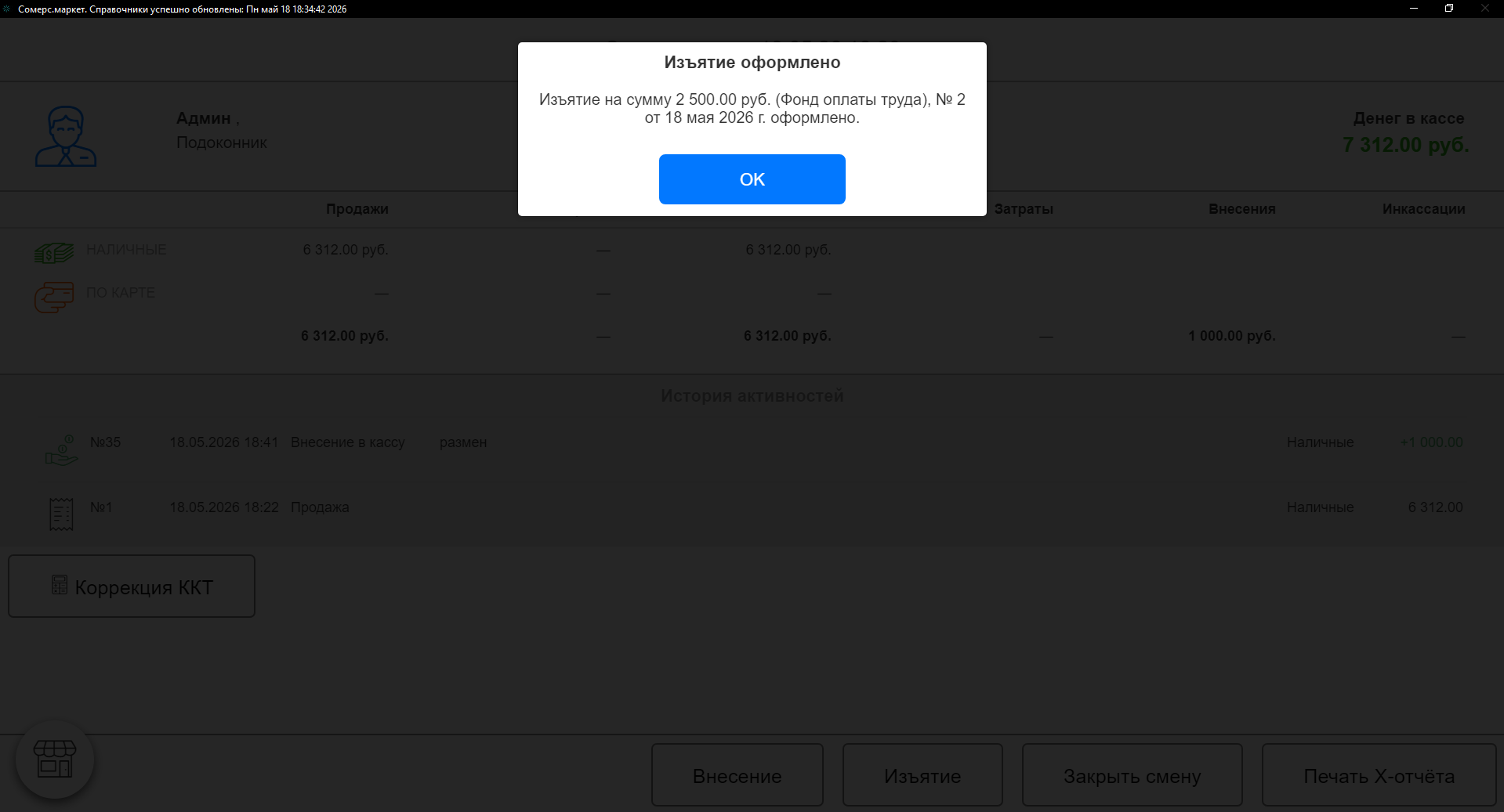 Автоматизация магазинов, кафе и салонов услуг по России – Subtotal – фото 13 Программа для автоматизации розничных магазинов Subtotal - фото 13