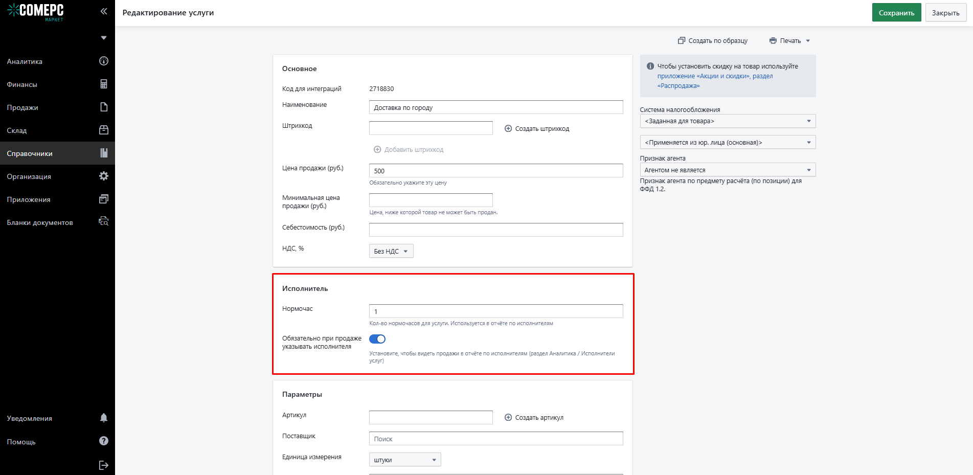 Автоматизация магазинов, кафе и салонов услуг по России – Subtotal – фото 13 Программа для автоматизации розничных магазинов Subtotal - фото 13