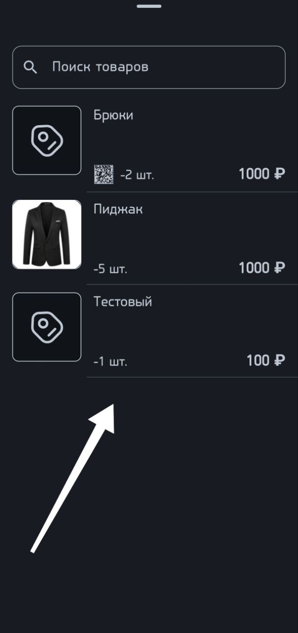 Программа для автоматизации розничных магазинов Subtotal - фото 14