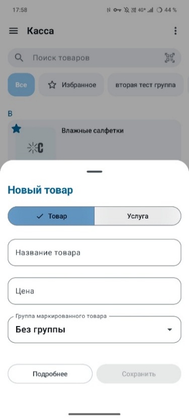 Автоматизация магазинов, кафе и салонов услуг по России – Subtotal – фото 10 Программа для автоматизации розничных магазинов Subtotal - фото 10