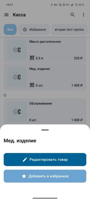 Автоматизация магазинов, кафе и салонов услуг по России – Subtotal – фото 11 Программа для автоматизации розничных магазинов Subtotal - фото 11