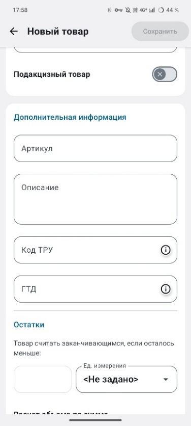 Автоматизация магазинов, кафе и салонов услуг по России – Subtotal – фото 12 Программа для автоматизации розничных магазинов Subtotal - фото 12