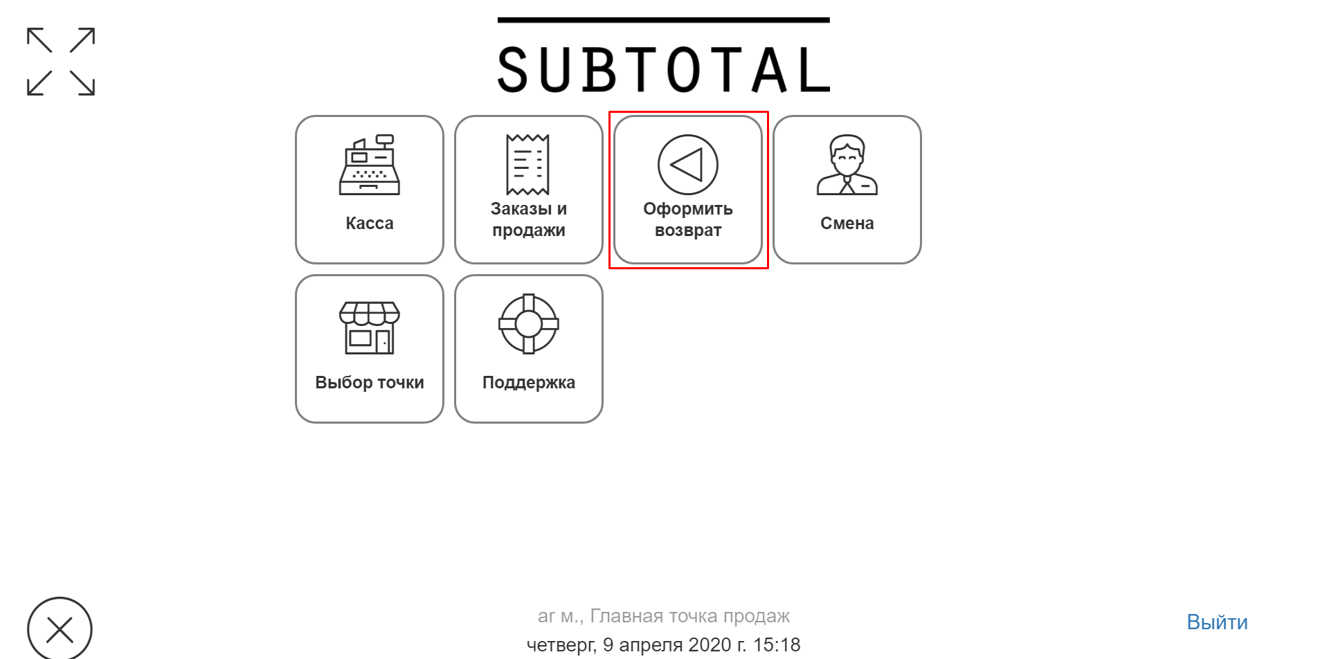 Программа для автоматизации розничных магазинов Subtotal - фото 9