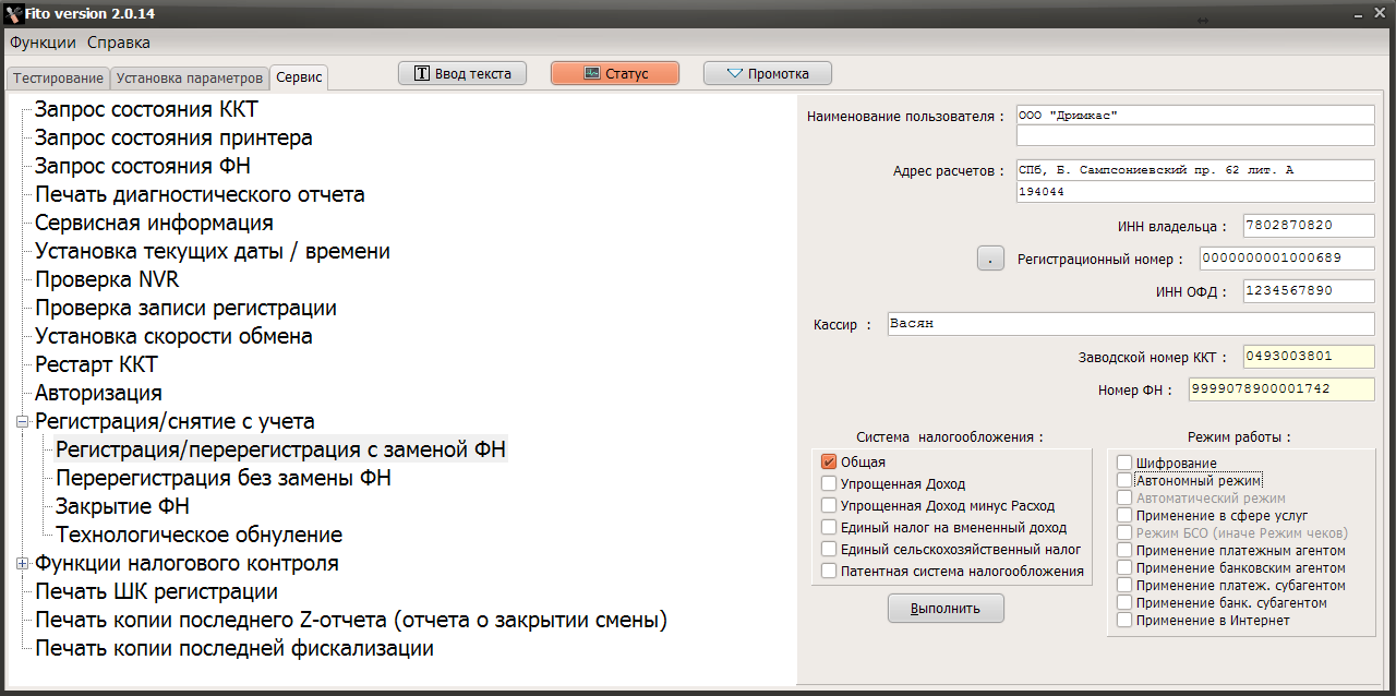 Fito ККТ. Fito программирование параметров регистрации. Вики принт 57ф. Статус фискализации.