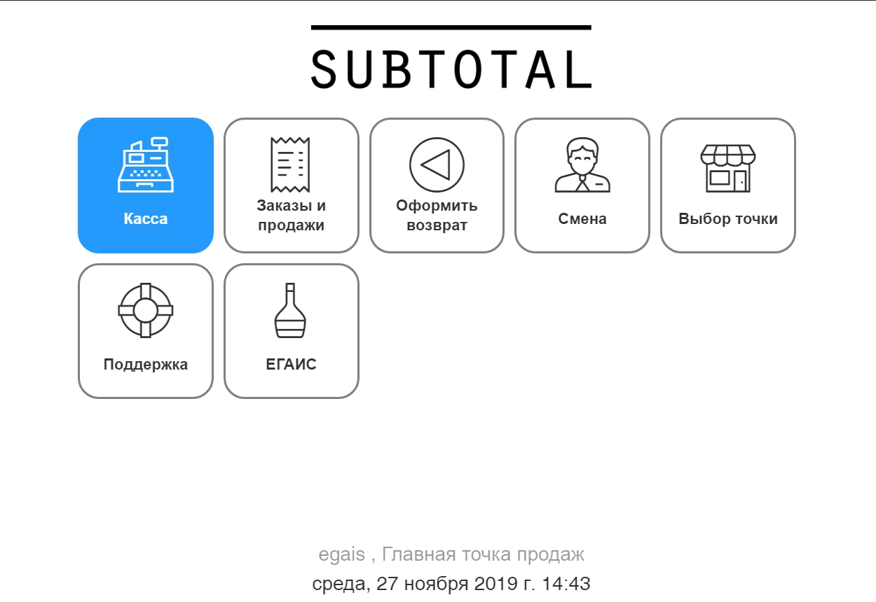 Программа для автоматизации розничных магазинов Subtotal - фото 8
