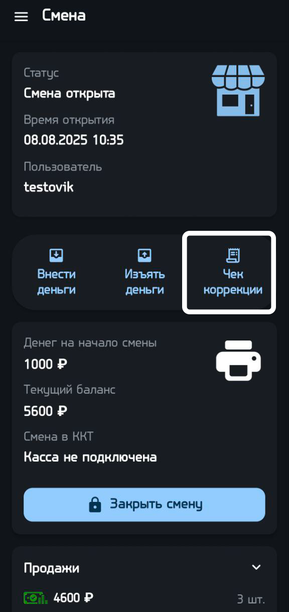 Программа для автоматизации розничных магазинов Subtotal - фото 9
