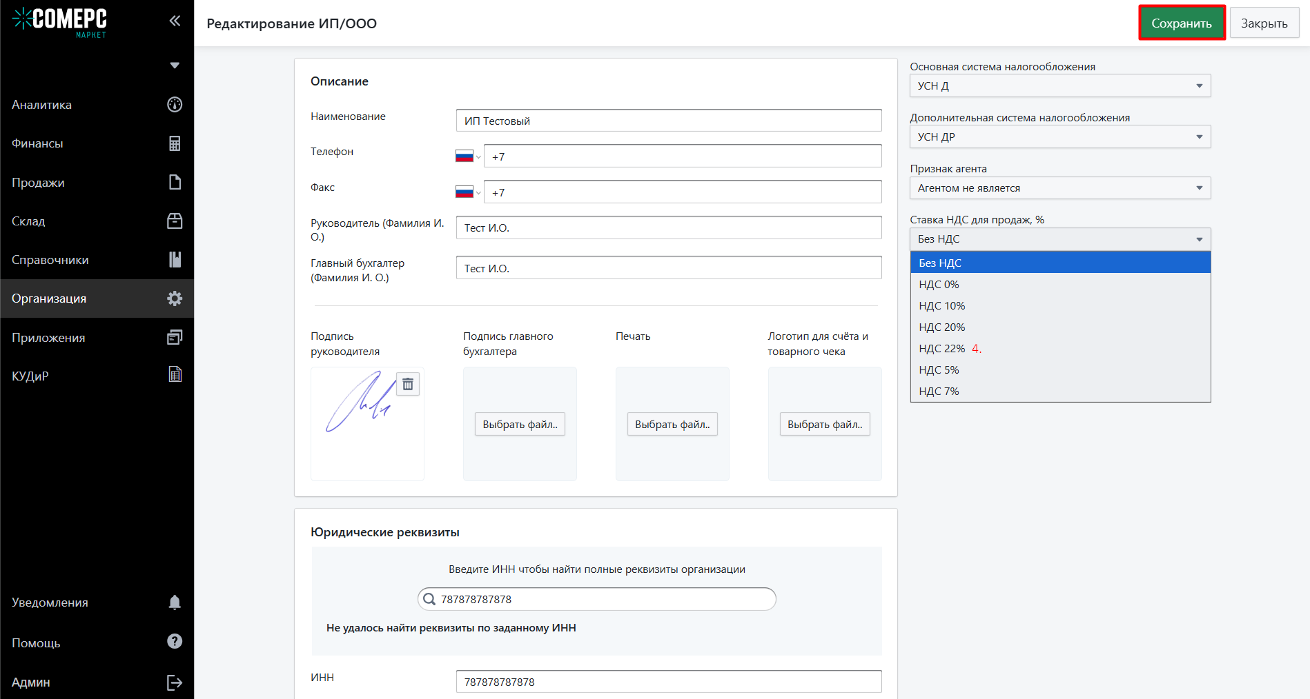 Программа для автоматизации розничных магазинов Subtotal - фото 9