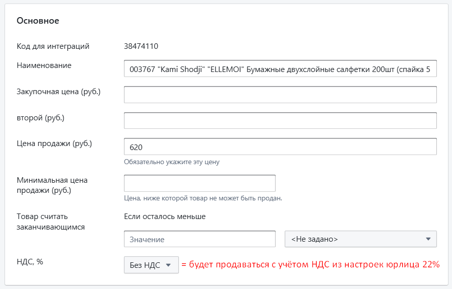 Программа для автоматизации розничных магазинов Subtotal - фото 10