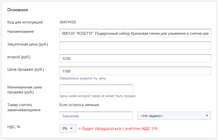 Программа для автоматизации розничных магазинов Subtotal - фото 11