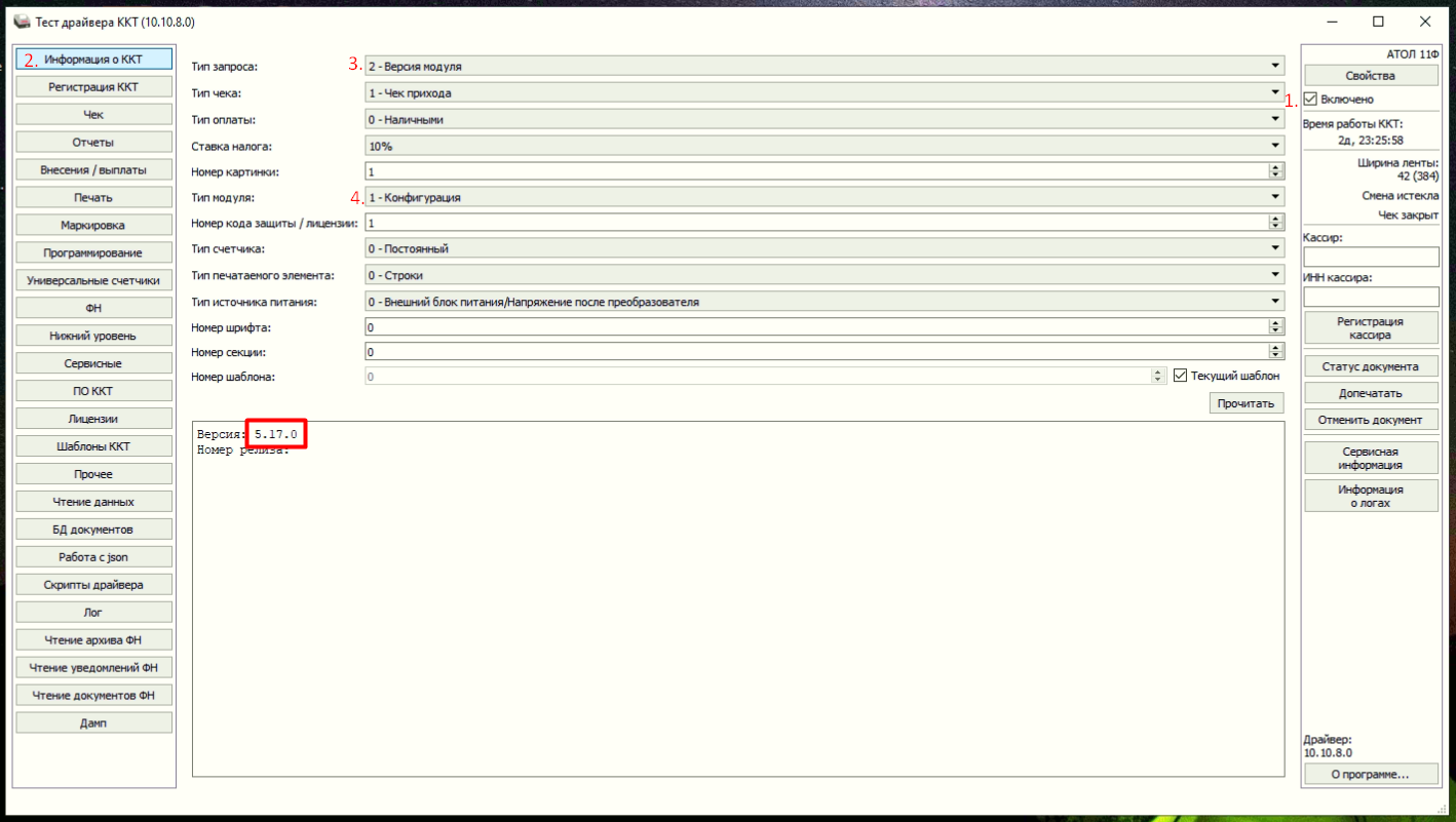 Программа для автоматизации розничных магазинов Subtotal - фото 12