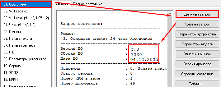 Программа для автоматизации розничных магазинов Subtotal - фото 13
