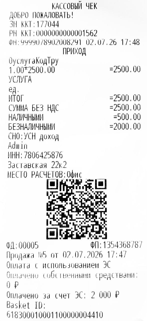 Автоматизация магазинов, кафе и салонов услуг по России – Subtotal – фото 16 Программа для автоматизации розничных магазинов Subtotal - фото 16