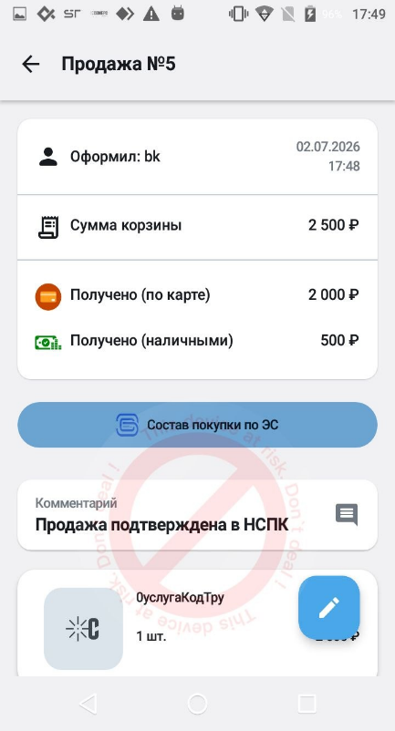 Автоматизация магазинов, кафе и салонов услуг по России – Subtotal – фото 18 Программа для автоматизации розничных магазинов Subtotal - фото 18