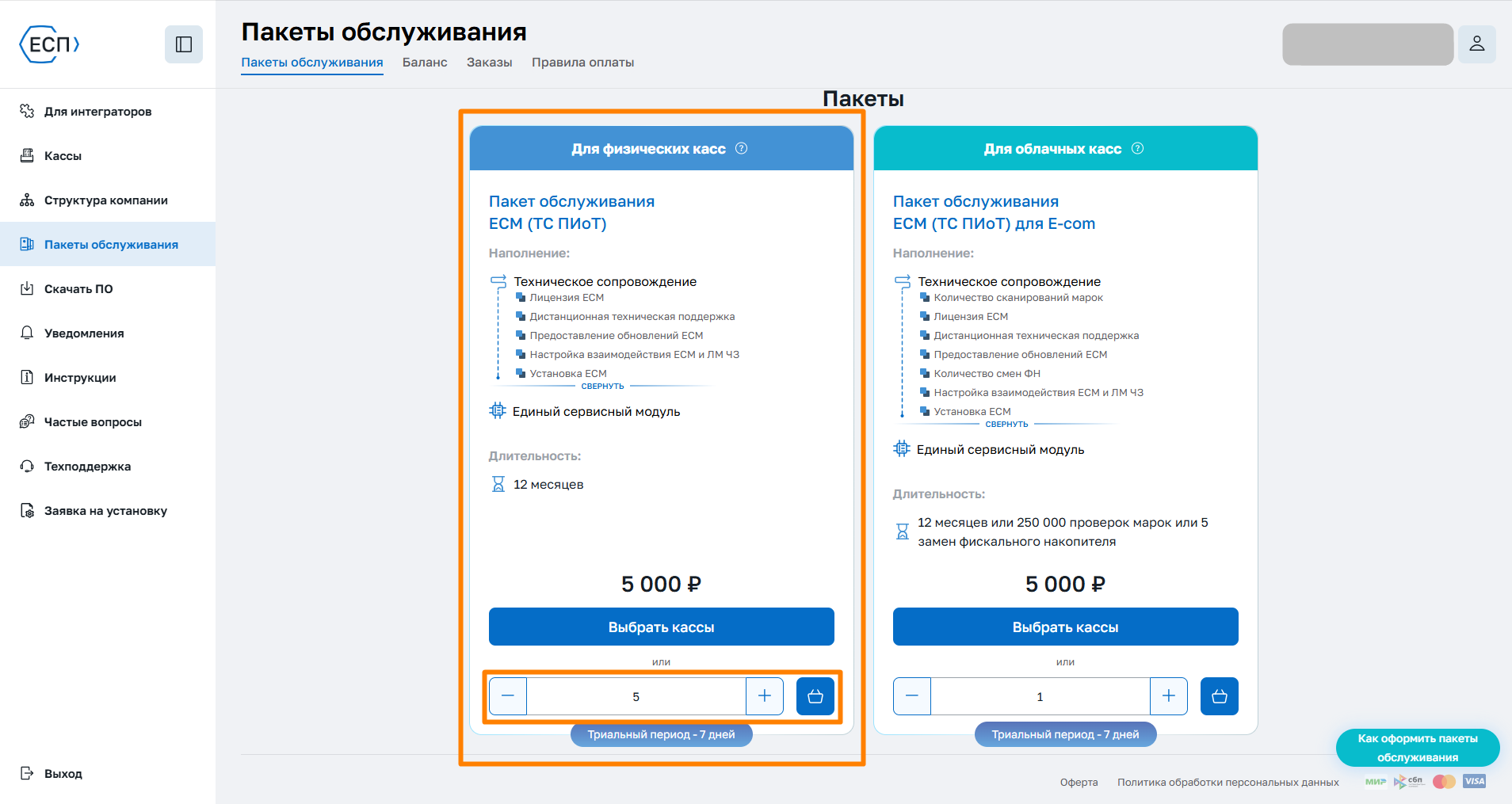 Программа для автоматизации розничных магазинов Subtotal - фото 12