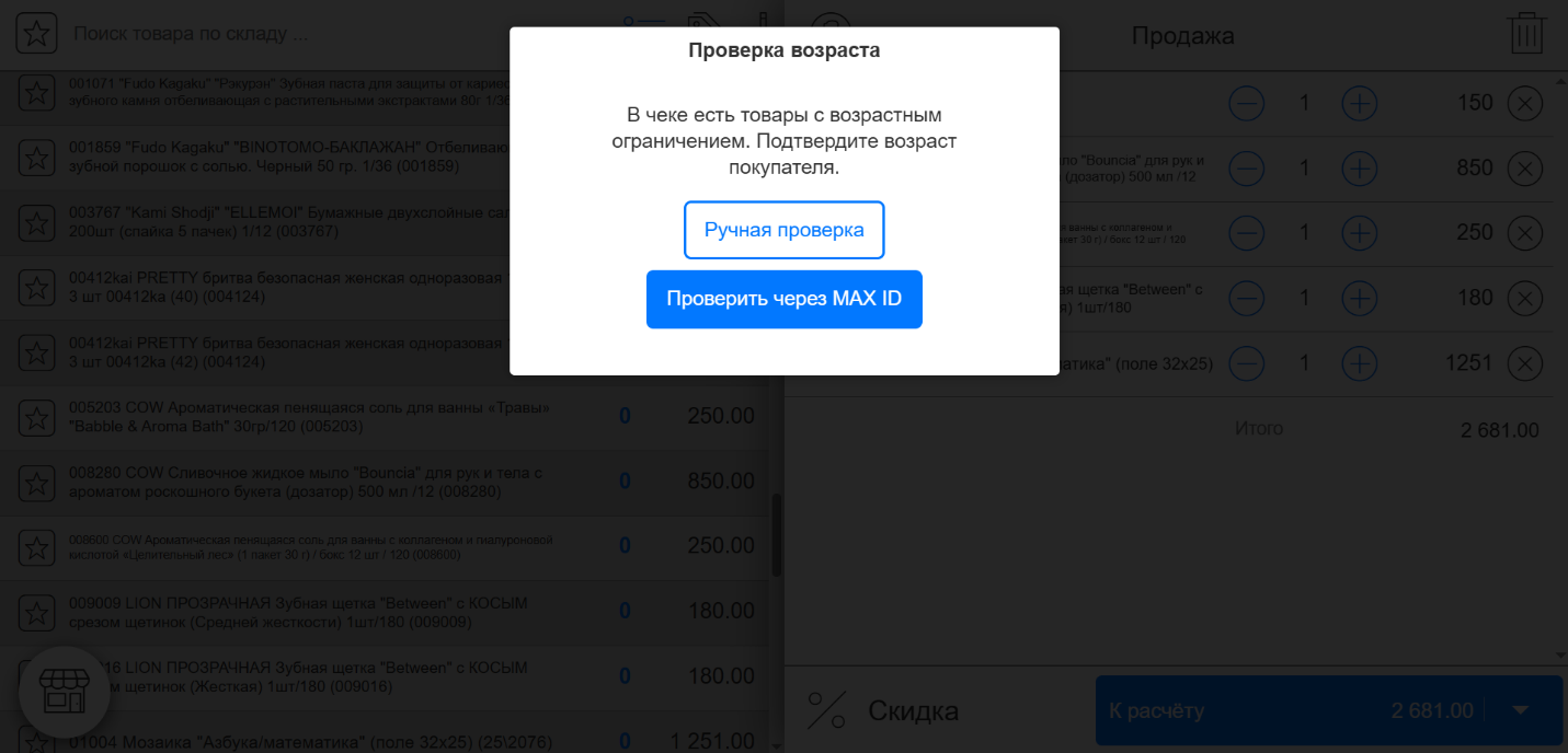 Программа для автоматизации розничных магазинов Subtotal - фото 12