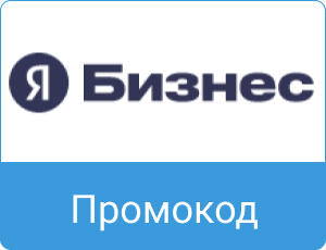 Привлекайте новых клиентов с Яндекс.Бизнес и получайте бонусы от SUBTOTAL!