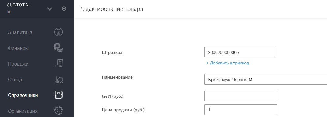 Автоматизация магазинов, кафе и салонов услуг по России – Subtotal – фото 9 Программа для автоматизации розничных магазинов Subtotal - фото 9