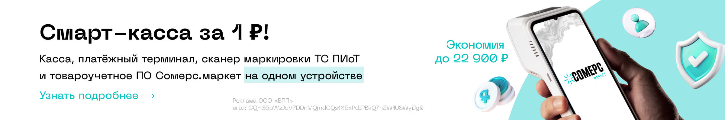 Забрать кассу