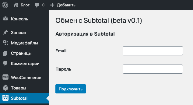 Программа для автоматизации розничных магазинов Subtotal - фото 27