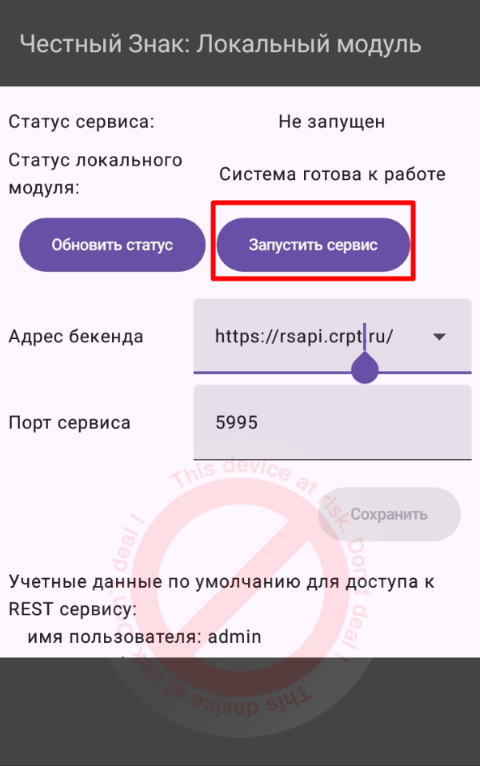 Программа для автоматизации розничных магазинов Subtotal - фото 14